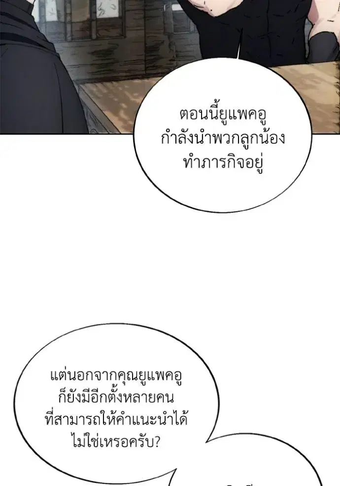 How to Live as a Villain ตอนที่ 154 หน้า 71