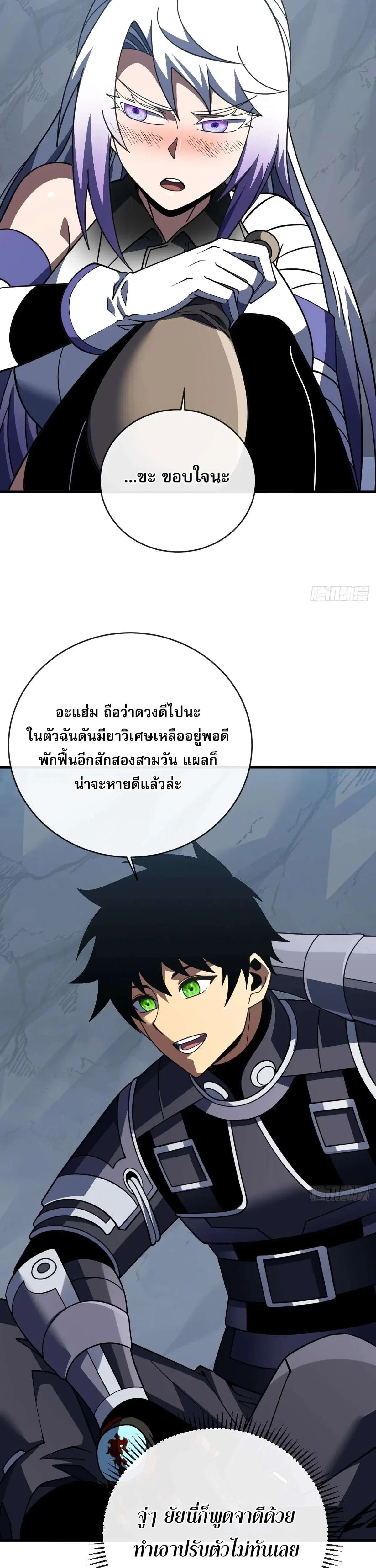 The Lord of Wheel of Destiny ตอนที่ 239 หน้า 7