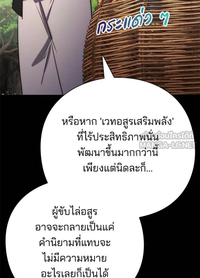 Night of the Ogre ตอนที่ 80 หน้า 53