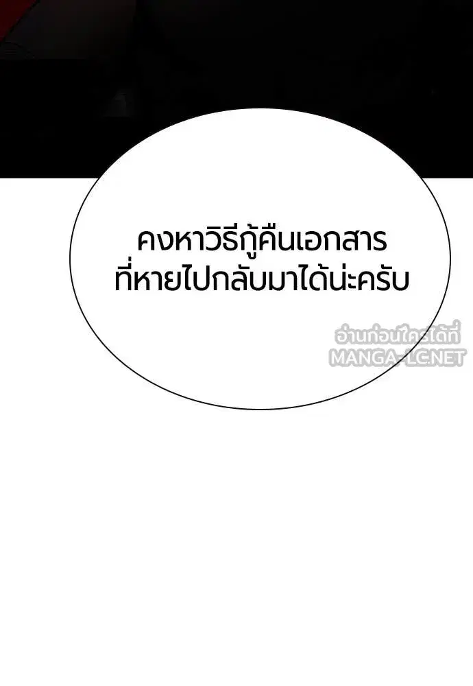 Jungle Juice ตอนที่ 157 หน้า 70
