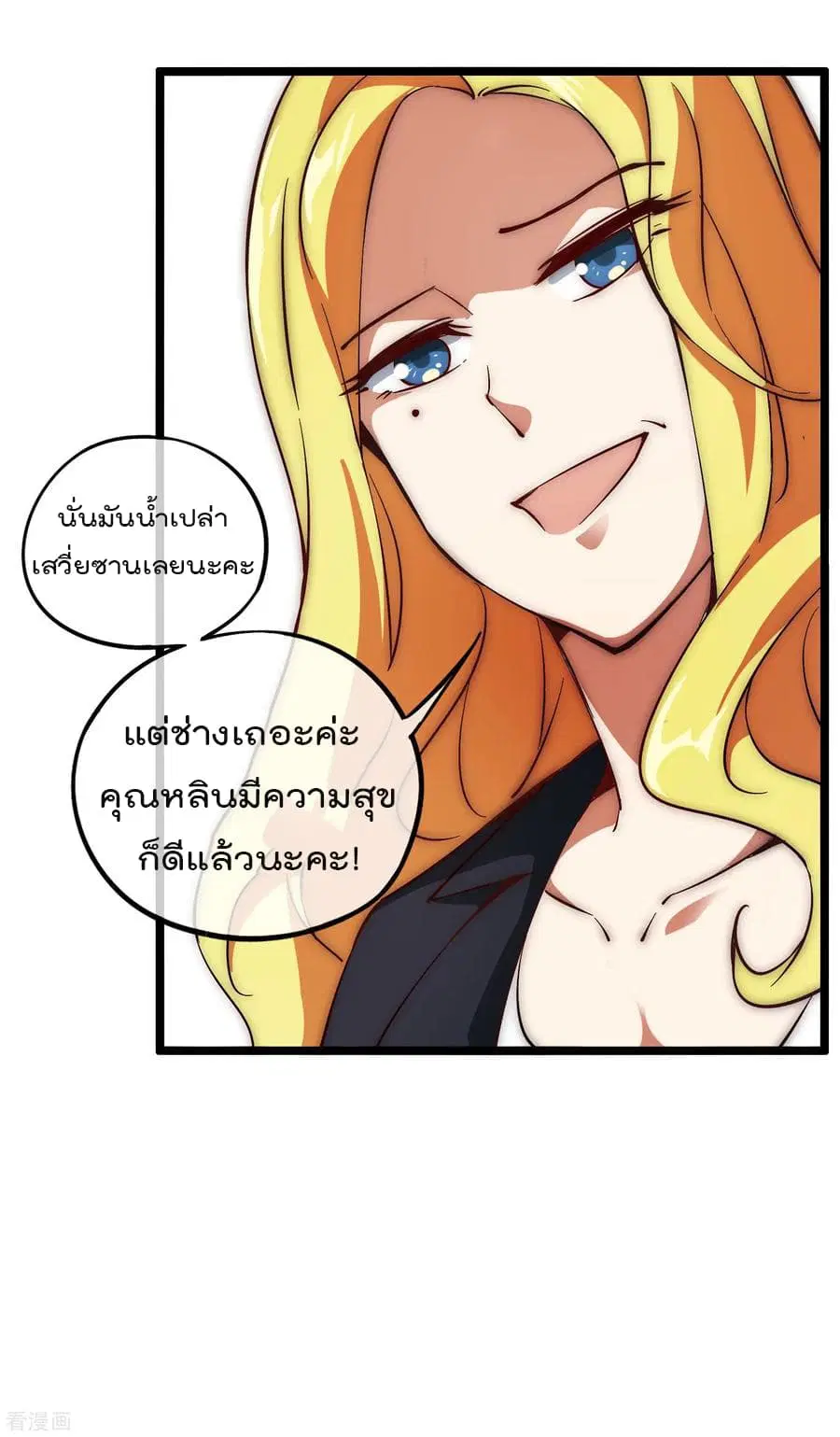 I am The Richest in The World ตอนที่ 8 หน้า 19