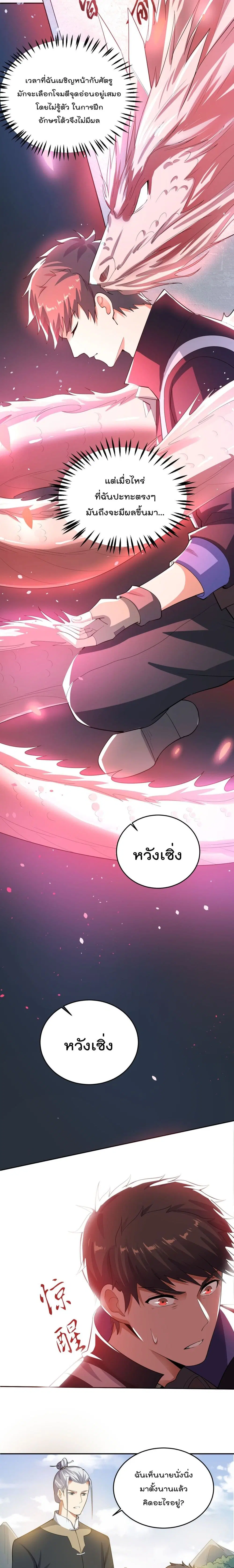 Super Warrior in Another World ตอนที่ 126 หน้า 4