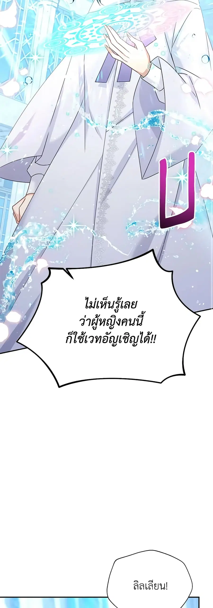 The Soulless Duchess ตอนที่ 147 หน้า 27