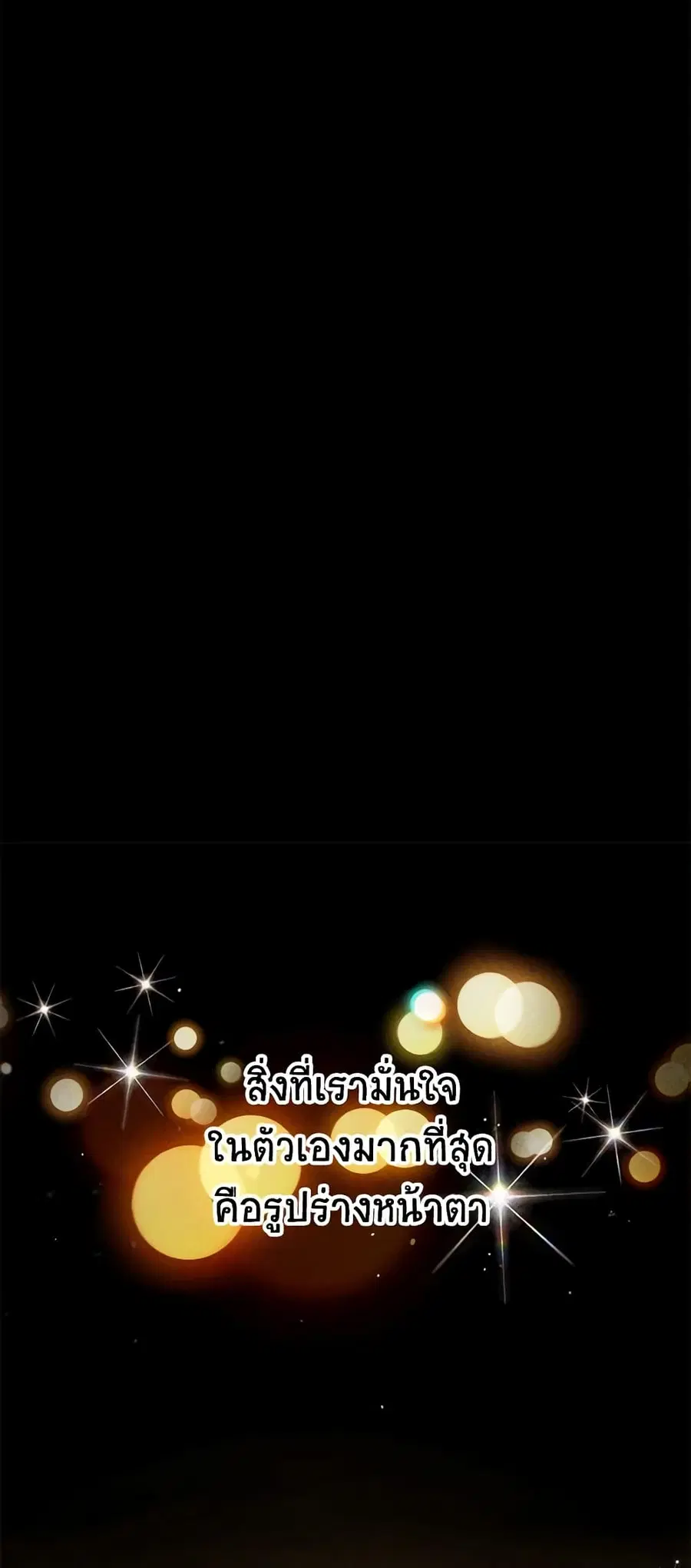 The Soulless Duchess ตอนที่ 108 หน้า 17