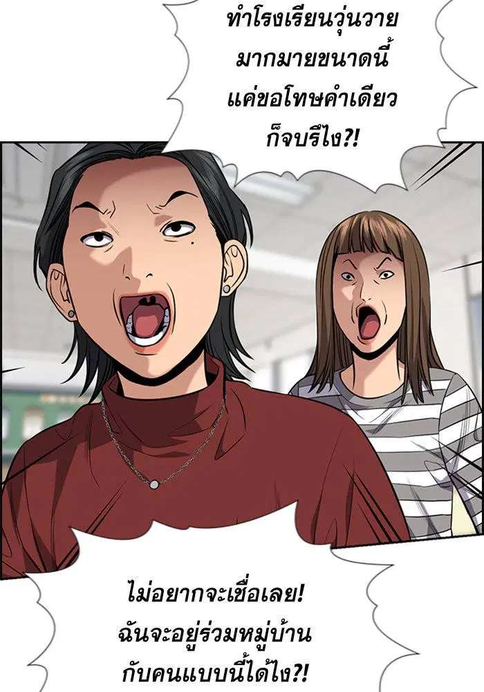 True Education ตอนที่ 89 หน้า 51