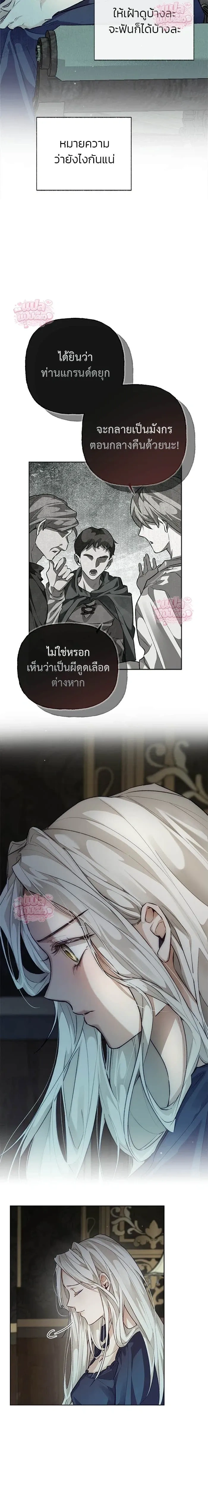 The Sleepless Death – ความตายที่ไม่อาจหลับใหล ตอนที่ 2 หน้า 5