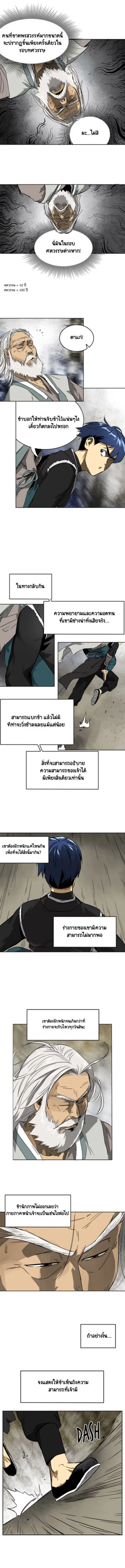 Infinite Level Up In Murim ตอนที่ 43 หน้า 7