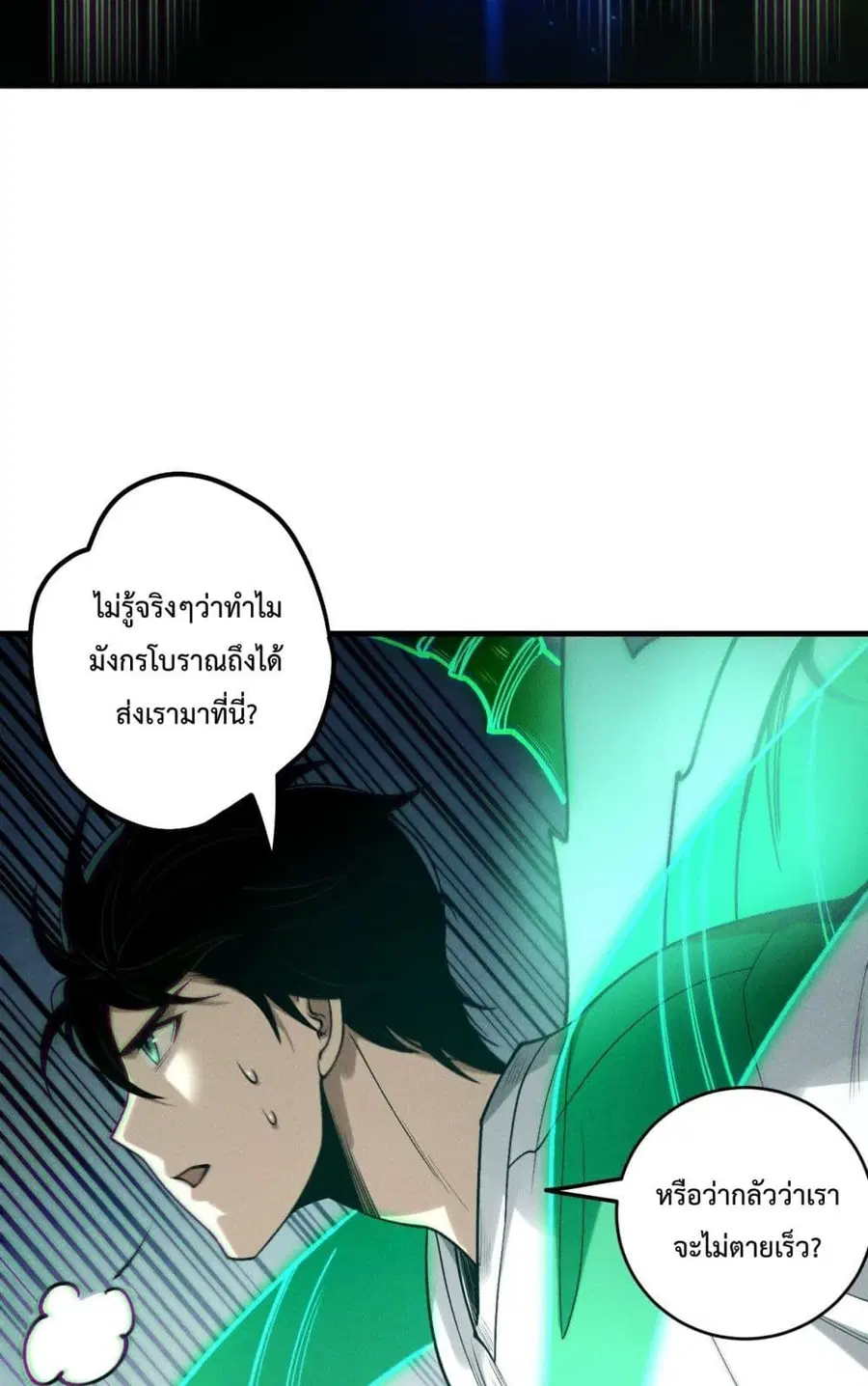 Necromancer King of The Scourge ตอนที่ 208 หน้า 20