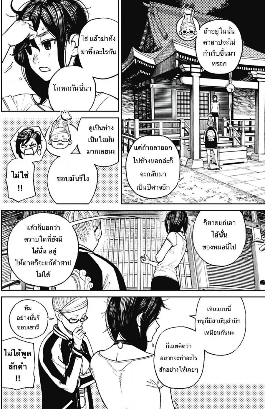 Dandadan ตอนที่ 3 หน้า 25