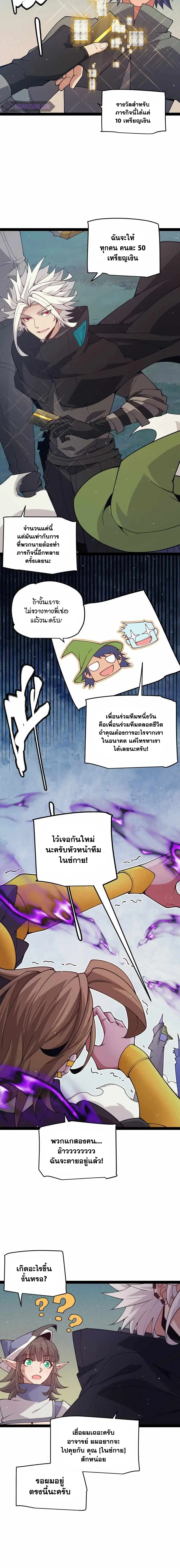 The Game That I Came From ตอนที่ 157 หน้า 12