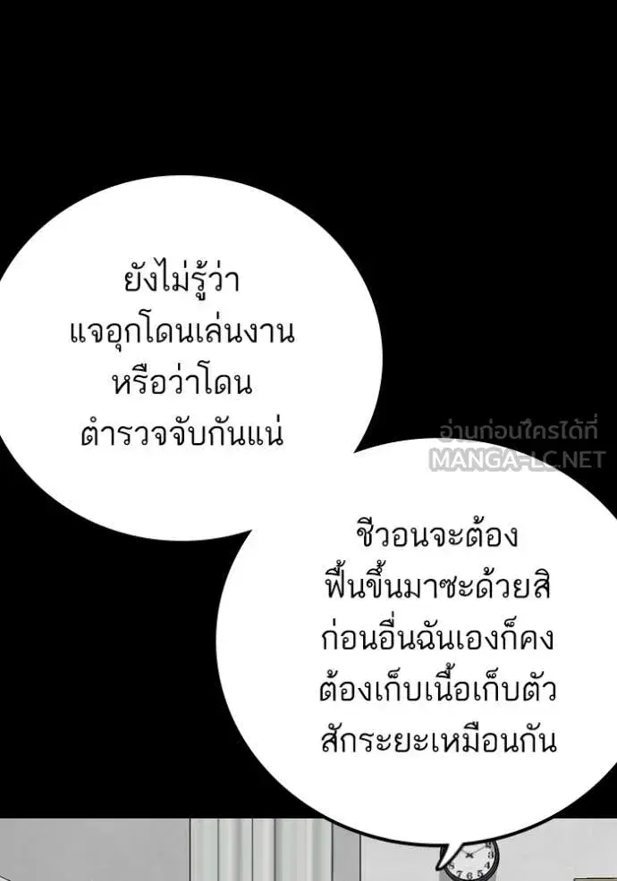 Bad Guy ตอนที่ 273 หน้า 86