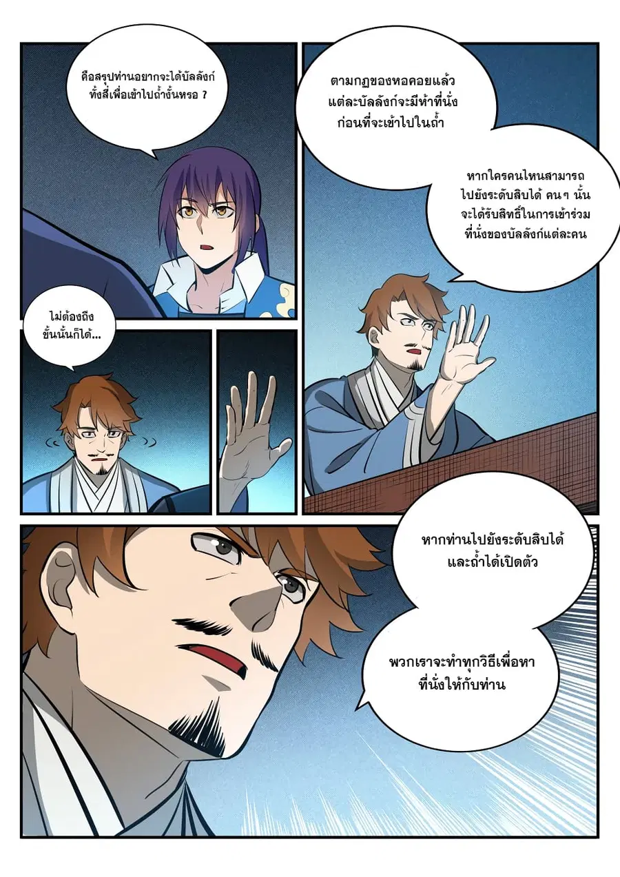Bailian Chengshen ตอนที่ 238 หน้า 14