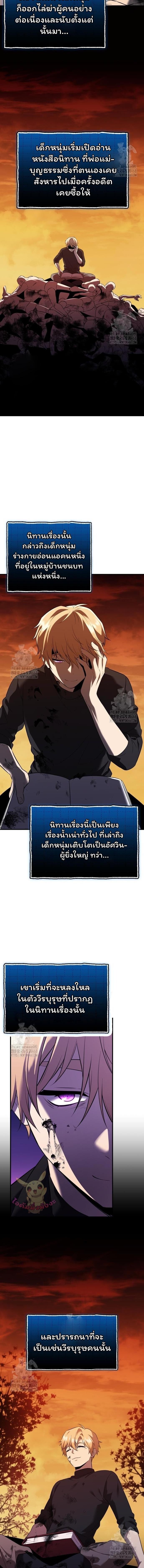 I Obtained a Mythic Item พลิกชะตาคว้าไอเทมระดับเทพ ตอนที่ 148 หน้า 11