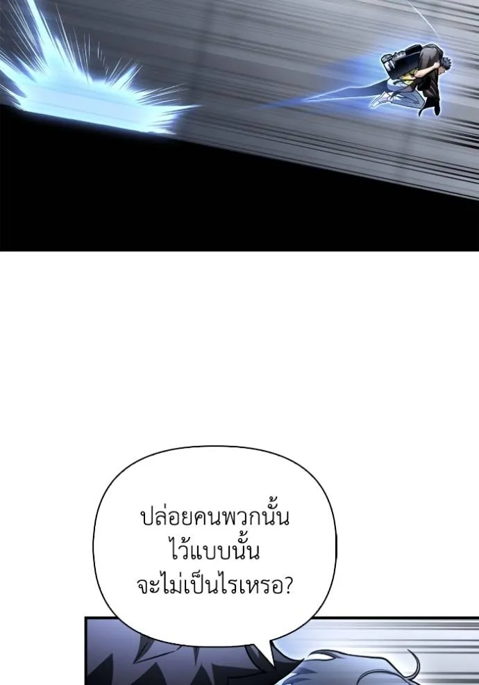 Superhuman Battlefield เกมของยอดมนุษย์ ตอนที่ 122 หน้า 88