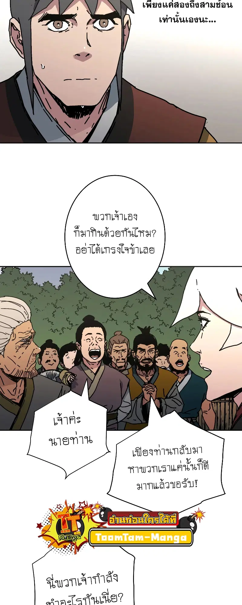 Peerless Dad ตอนที่ 253 หน้า 26