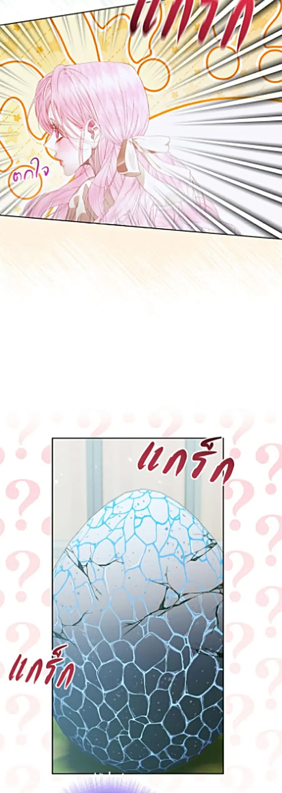 Becoming The Villain’s Family ตอนที่ 153 หน้า 48