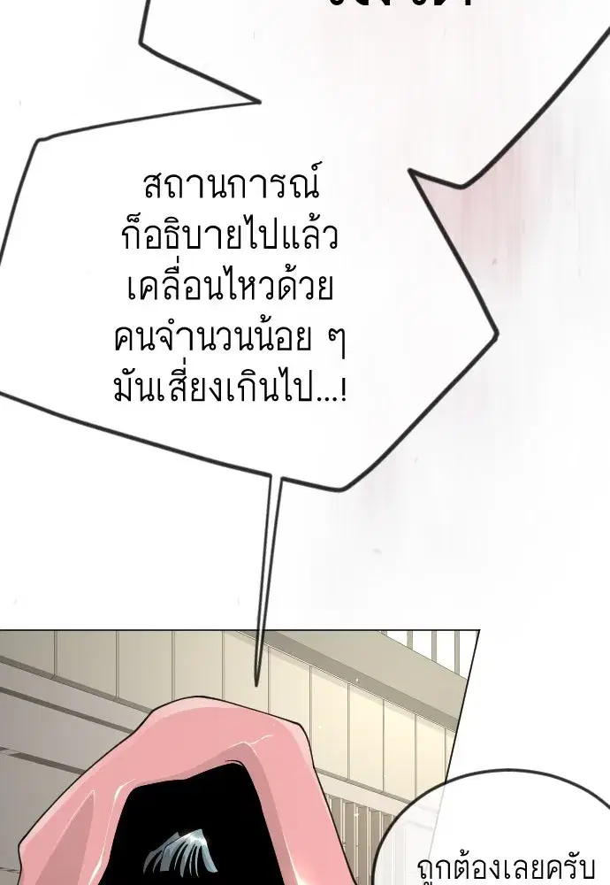 Superhuman Era ตอนที่ 193 หน้า 116