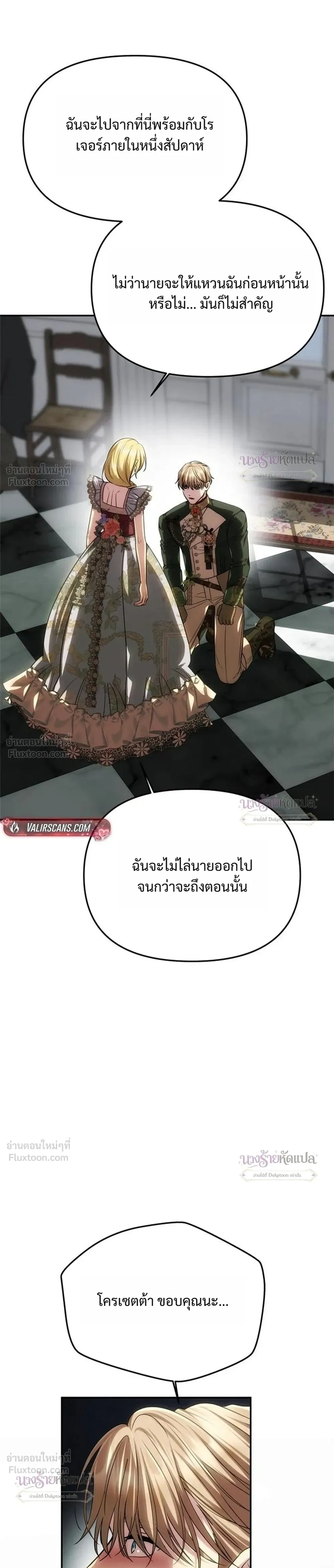 One Husband is Enough – เกมรักจับสามี ตอนที่ 110 หน้า 13