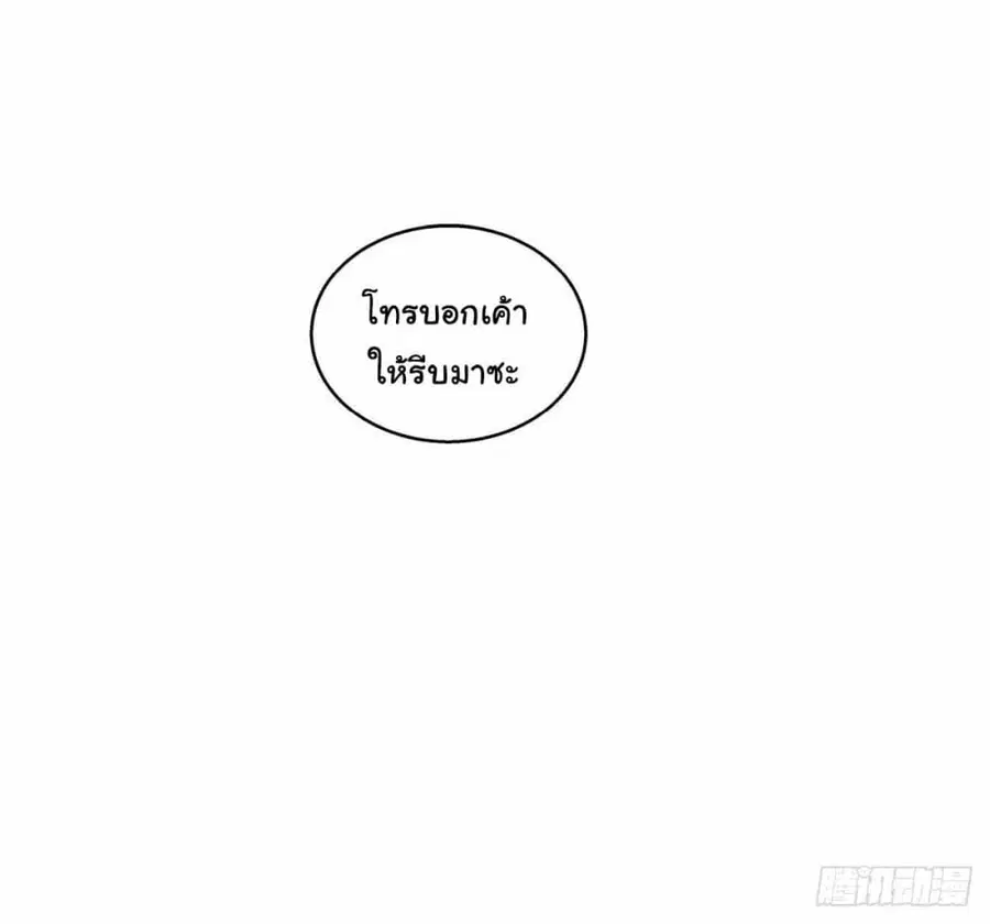 I Really Don’t Want to be Reborn ตอนที่ 214 หน้า 31