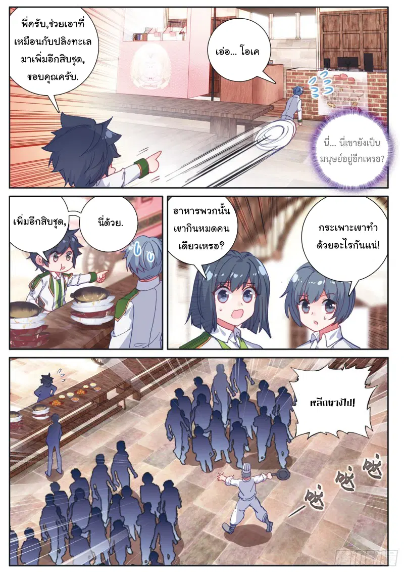 Douluo Dalu III: Longwang Chuanshuo ตอนที่ 175 หน้า 14