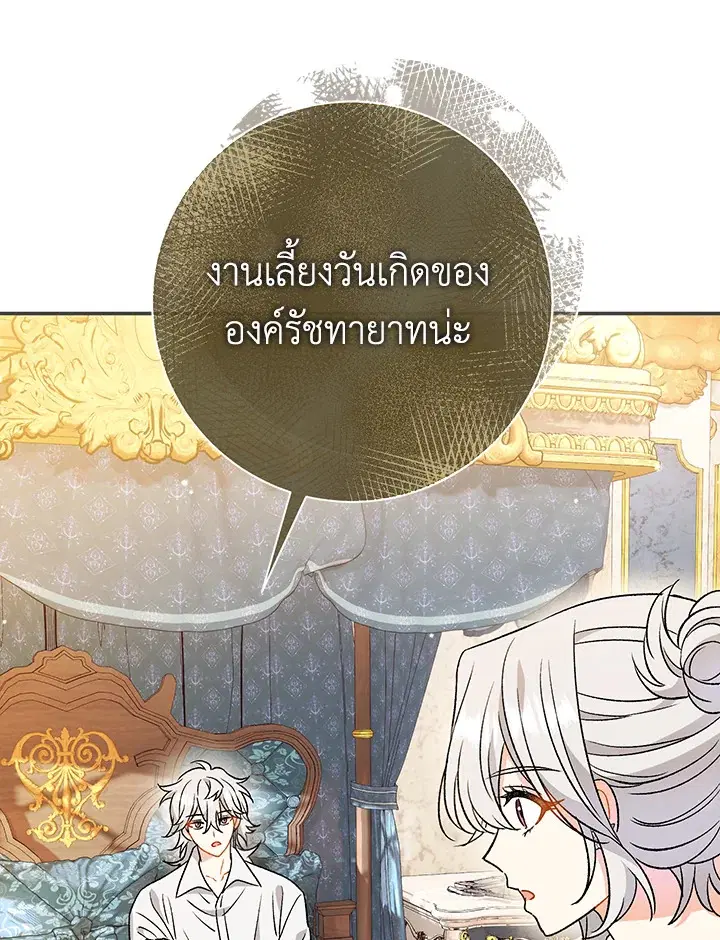 The Villain’s Match Is Too Perfect – คู่ดูตัวของนางร้ายเพอร์เฟกต์เกินไป ตอนที่ 26 หน้า 84