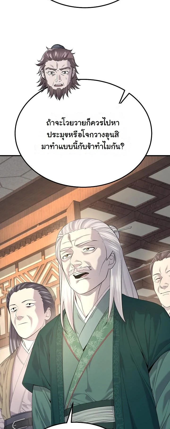 Monopolizing All Opportunities ตอนที่ 26 หน้า 20