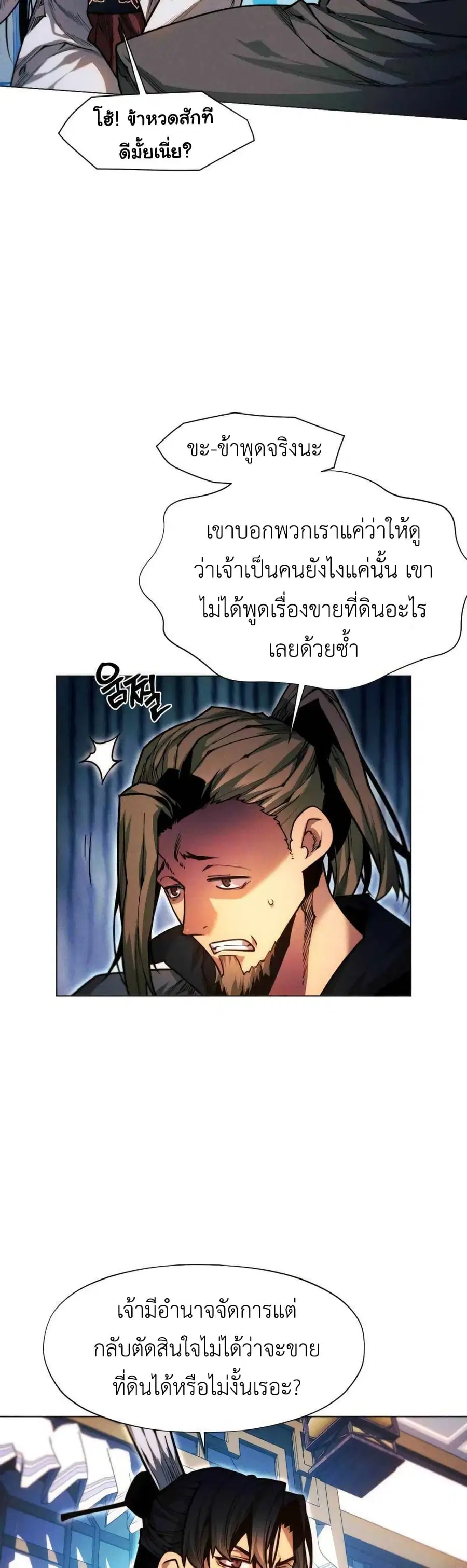 A Modern Man Who Got Transmigrated Into the Murim World ตอนที่ 36 หน้า 7