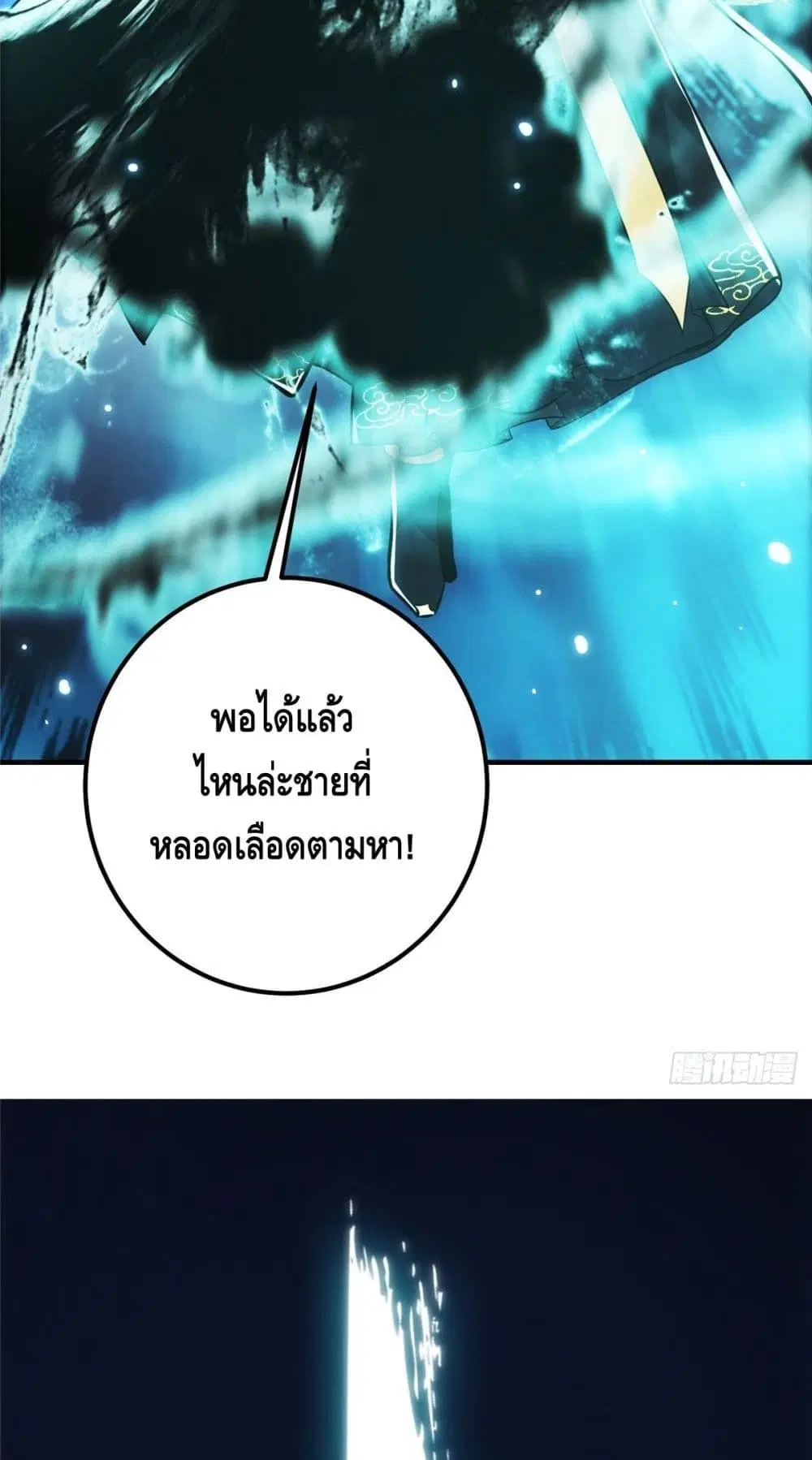 Keep A Low Profile ตอนที่ 40 หน้า 31