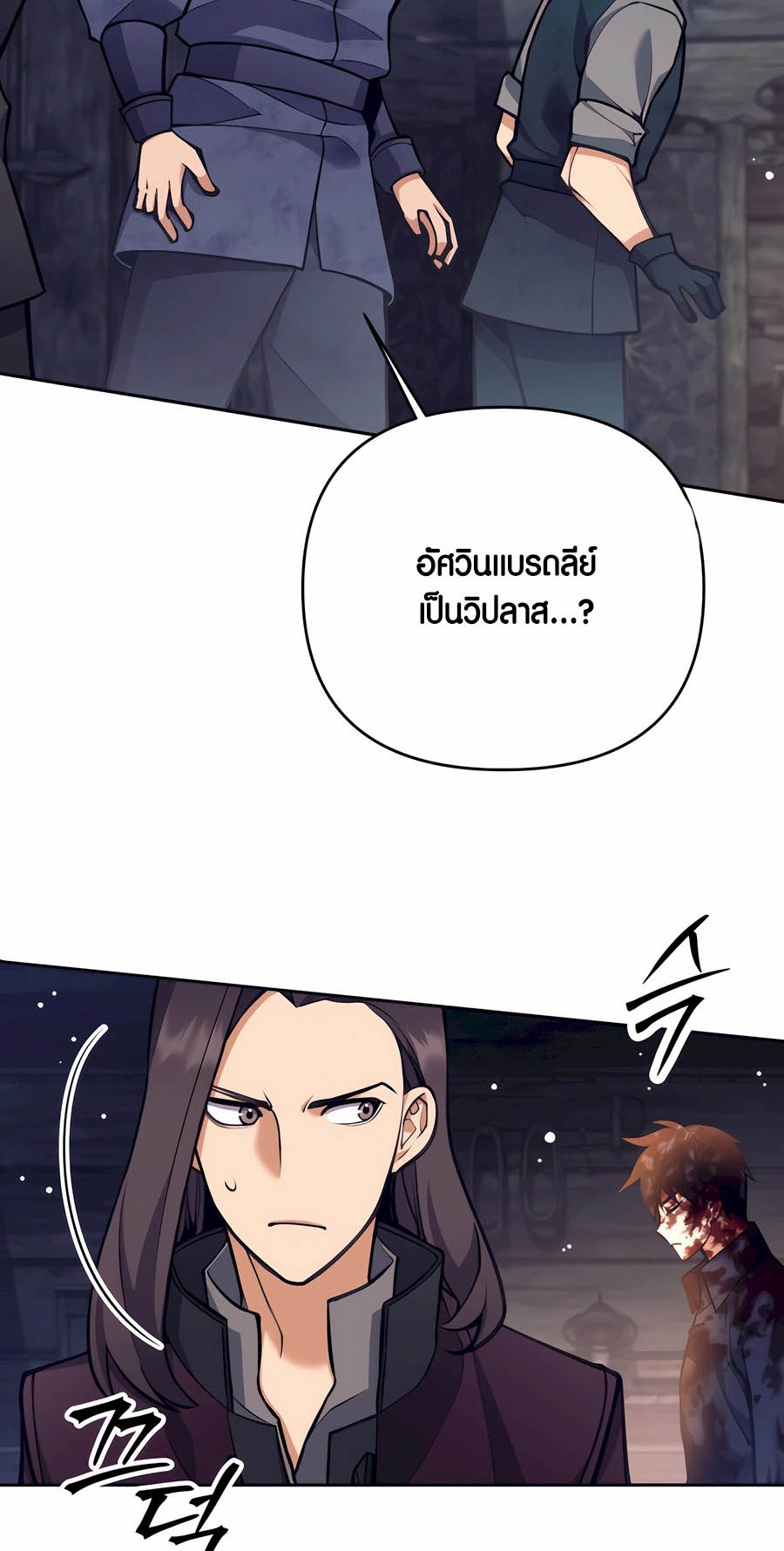 Trash of A Dark Fantasy ผมกลายเป็นตัวละครในเกมแนวดาร์กแฟนตาซี ตอนที่ 29 หน้า 21