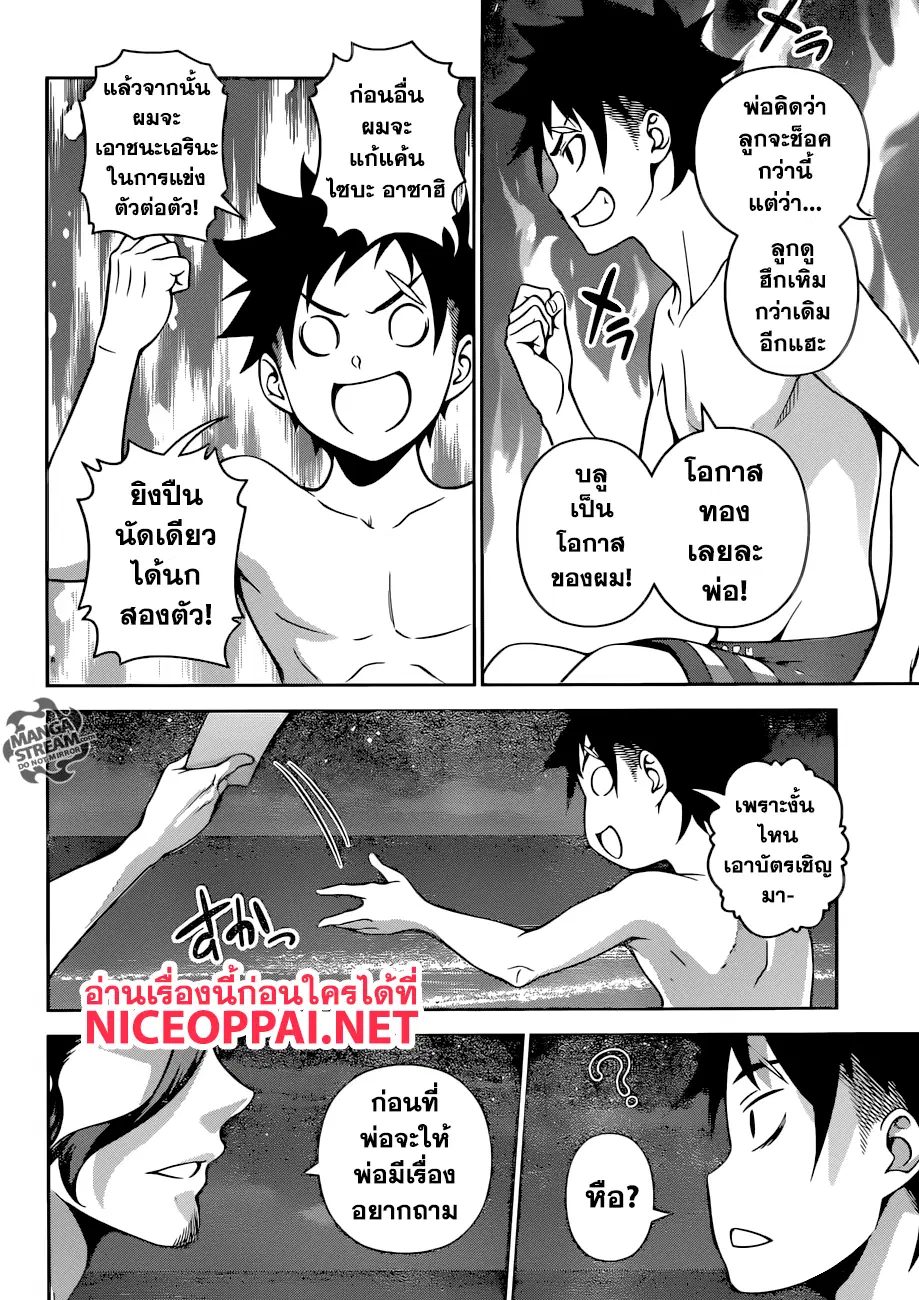 Shokugeki no Soma ตอนที่ 282 หน้า 6