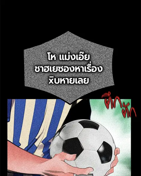 Jungle Juice ตอนที่ 32 หน้า 112