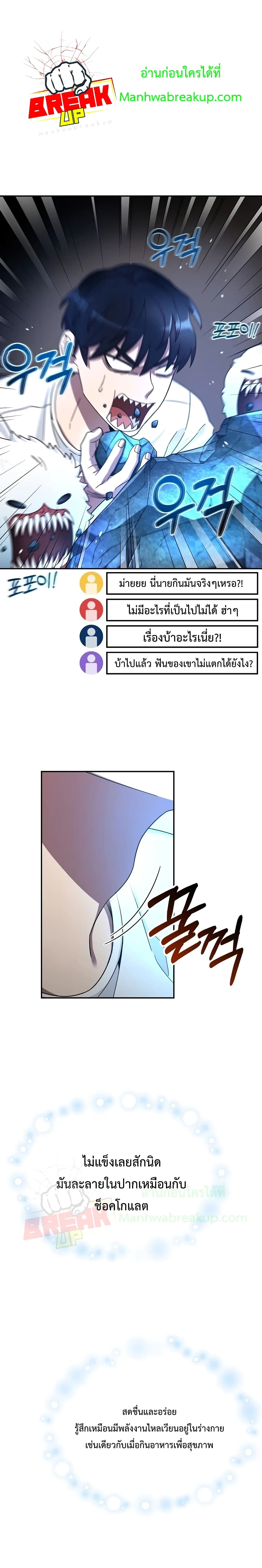 The Newbie Is Too Strong ตอนที่ 2 หน้า 32