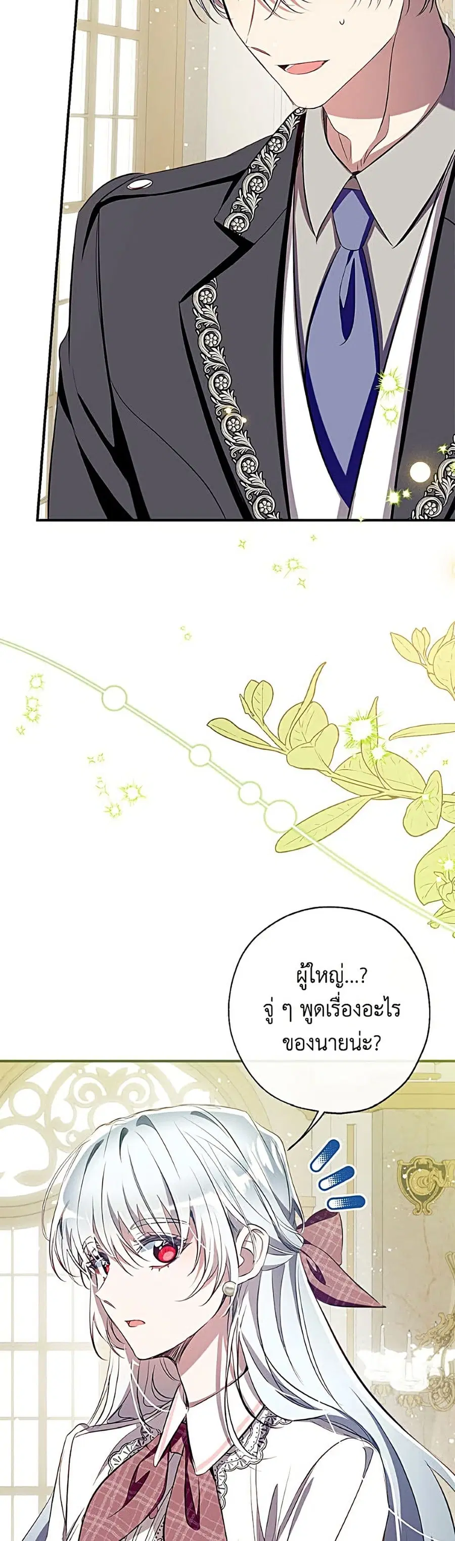 Can We Become a Family? ตอนที่ 169 หน้า 16