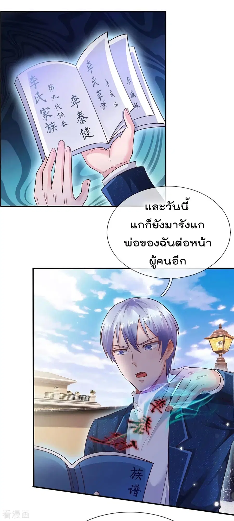 I’m the Great Immortal ตอนที่ 209 หน้า 5