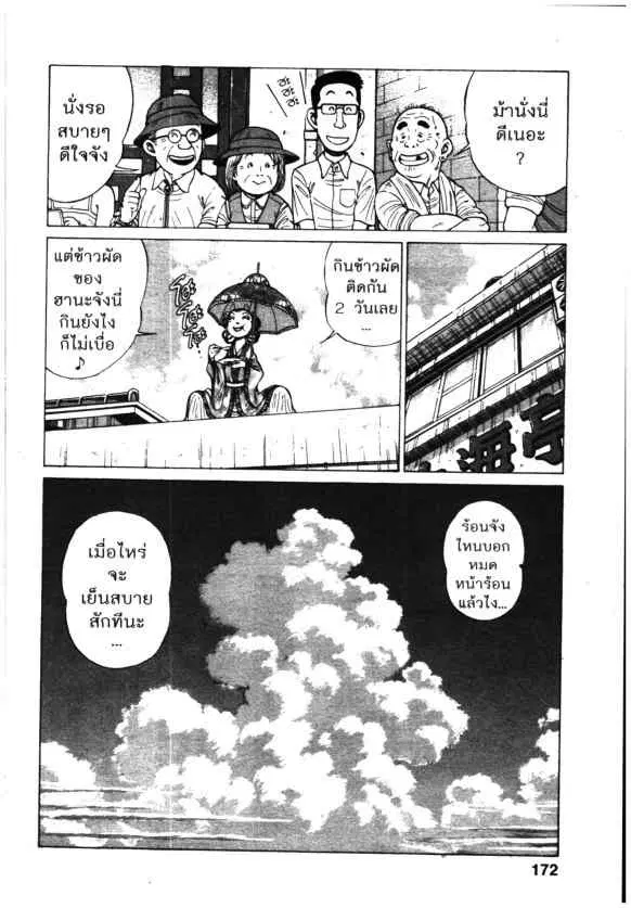 Kachuu Hana ตอนที่ 119 หน้า 24