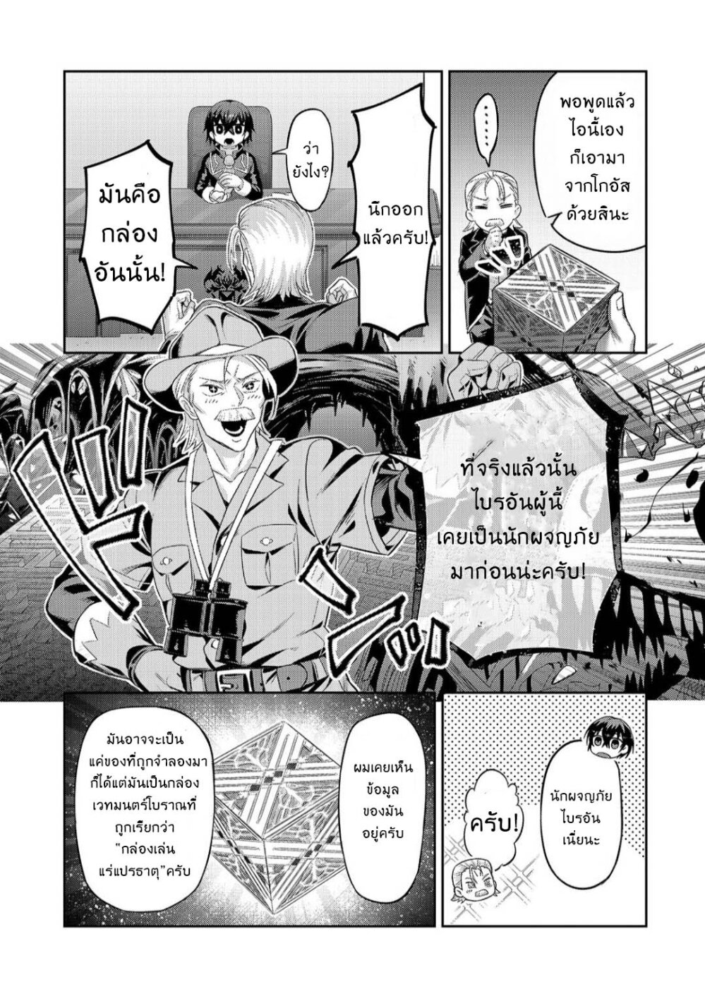 OreAku, Ore wa Seikan Kokka no Akutoku Ryoushu! ตอนที่ 13 หน้า 13