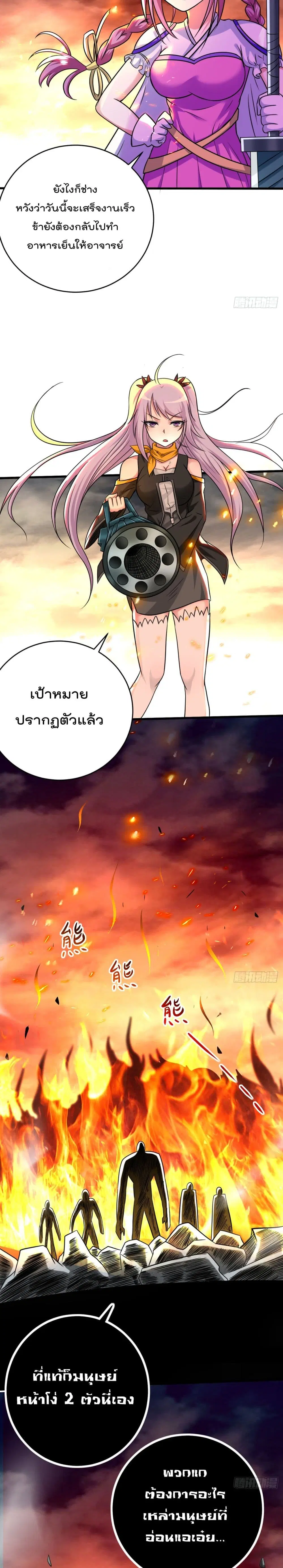 My Disciples Harem is Immortal ตอนที่ 132 หน้า 11