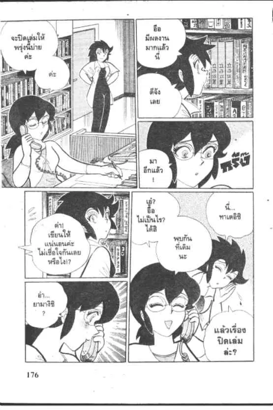 Gakkou Kaidan ตอนที่ 264 หน้า 4
