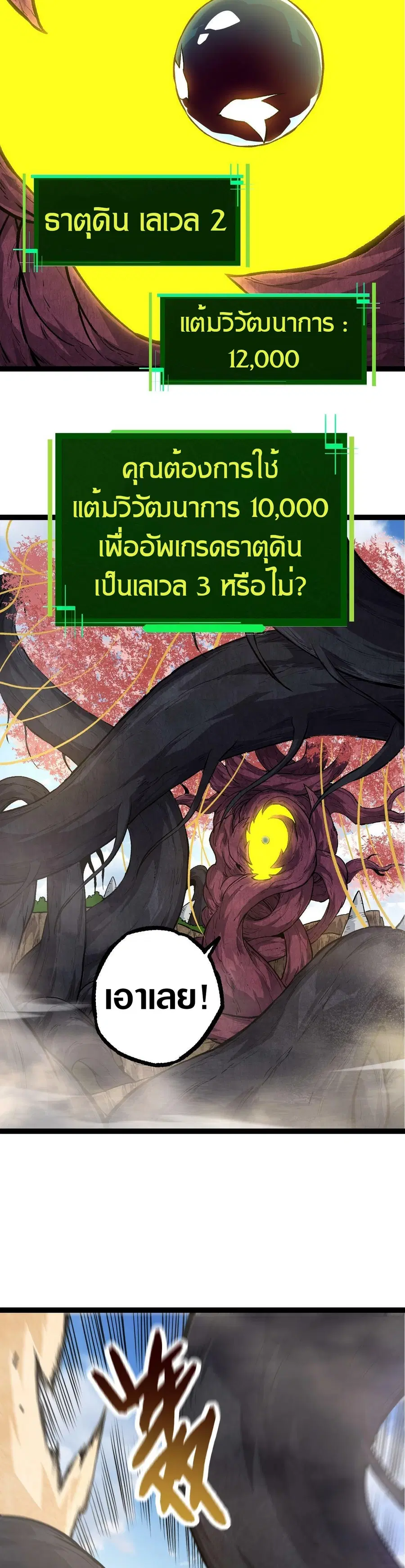 Evolution Begins With A Big Tree ตอนที่ 71 หน้า 22