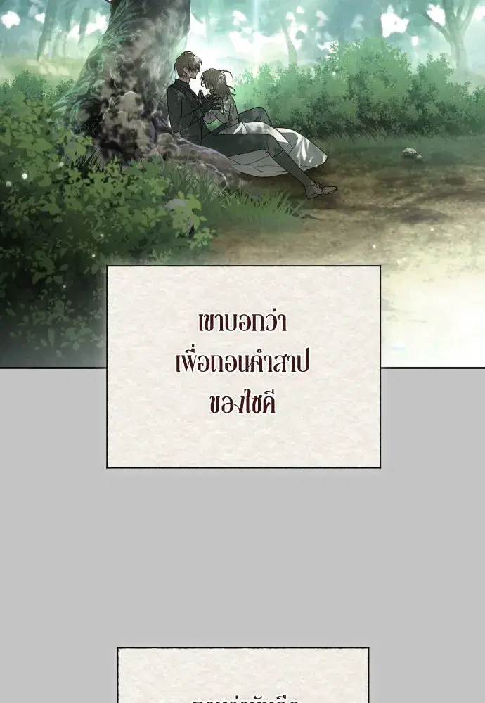 Your Throne ตอนที่ 259 หน้า 79