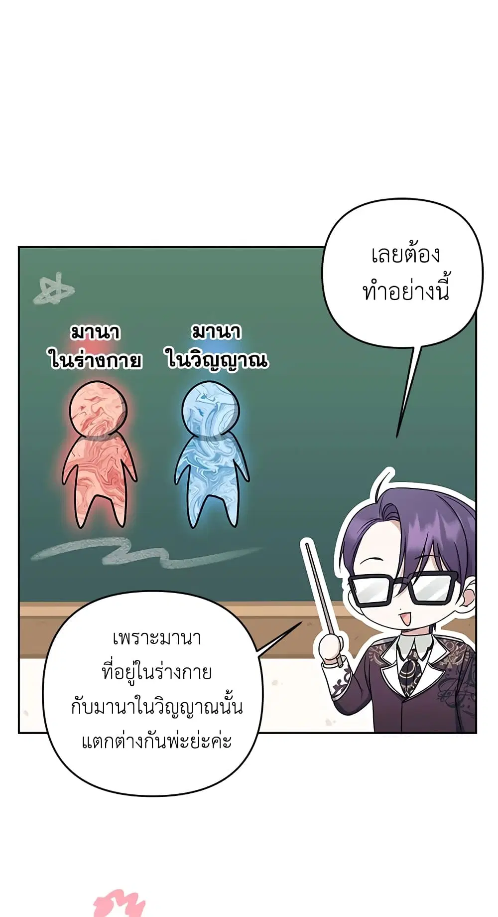 The Wicked Little Princess ตอนที่ 47 หน้า 35
