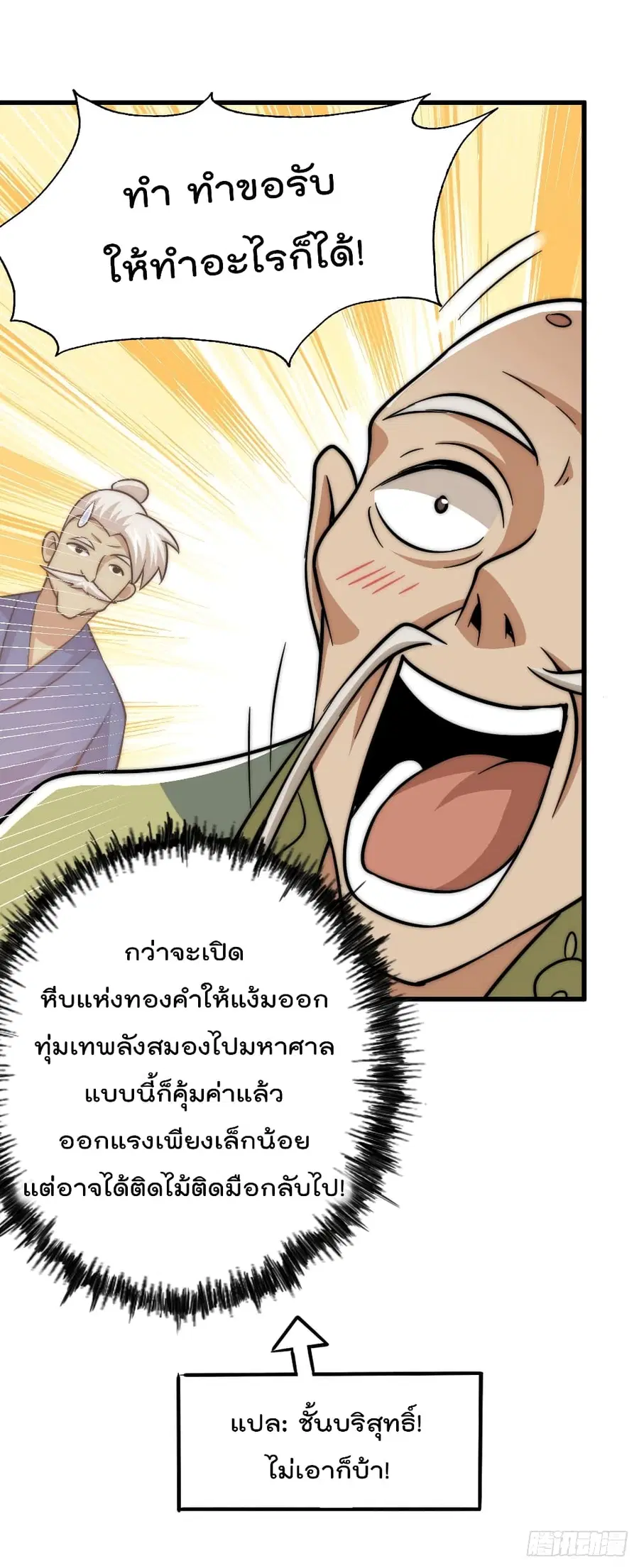 Who is your Daddy ตอนที่ 49 หน้า 59