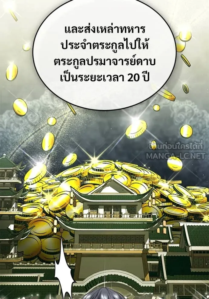 Regressor’s Life After Retirement ตอนที่ 80 หน้า 24