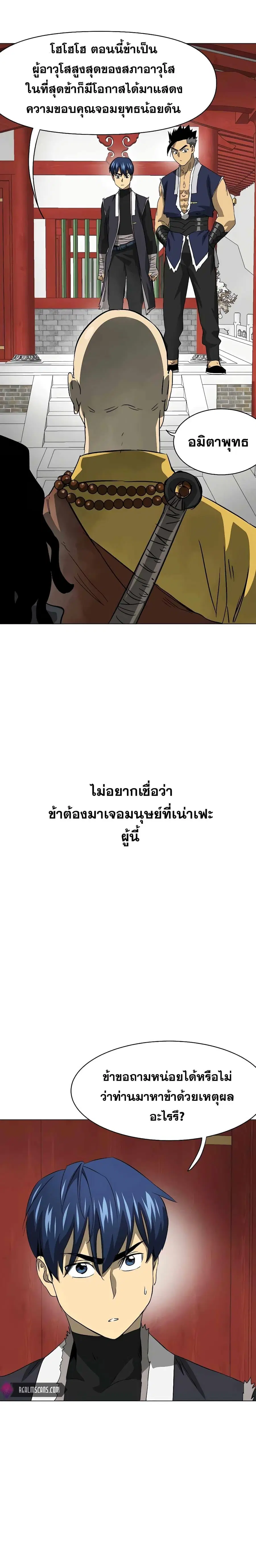 Infinite Level Up In Murim ตอนที่ 132 หน้า 34