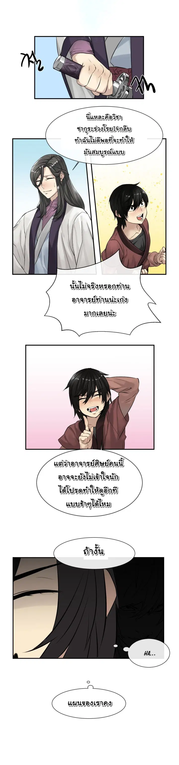 Volcanic Age ตอนที่ 7 หน้า 11