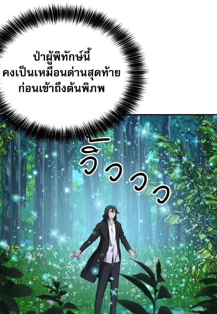 The Druid of Seoul Station ตอนที่ 171 หน้า 109