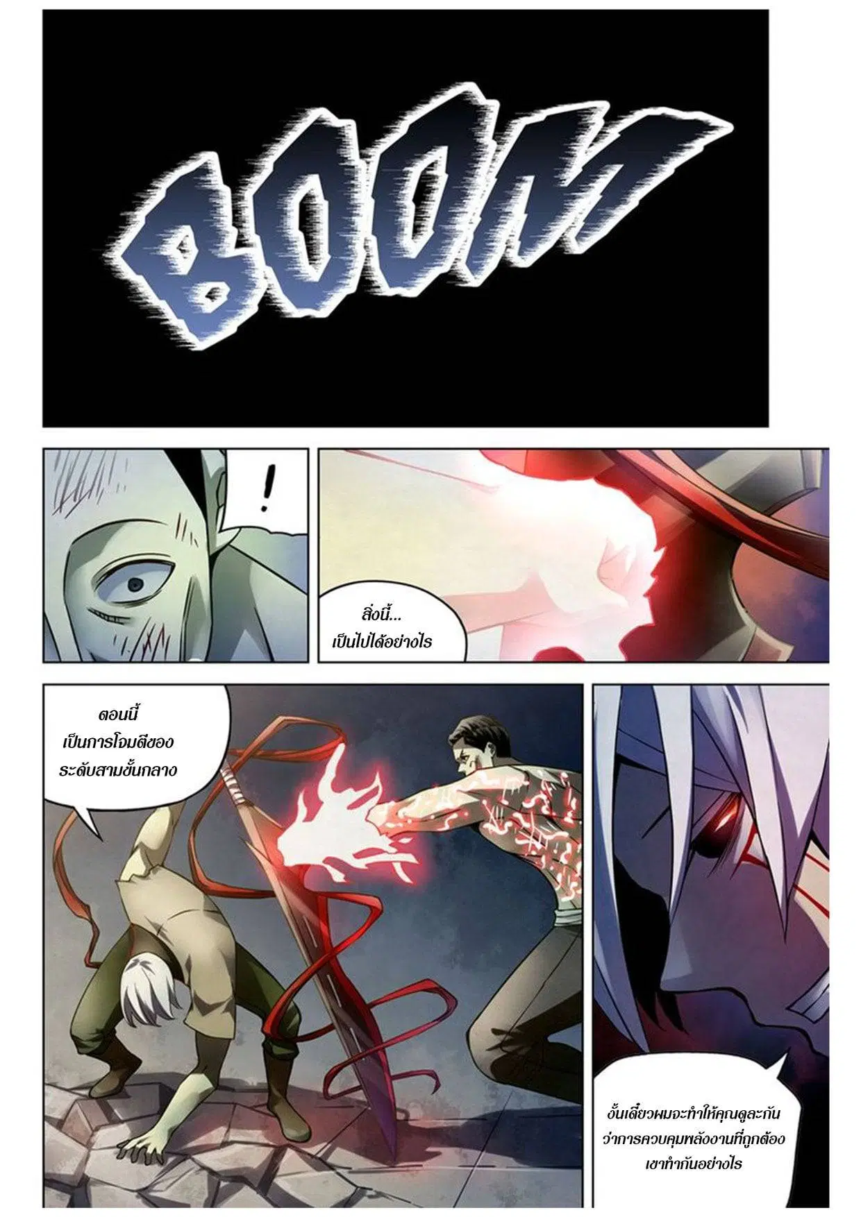 The Last Human ตอนที่ 180 หน้า 13