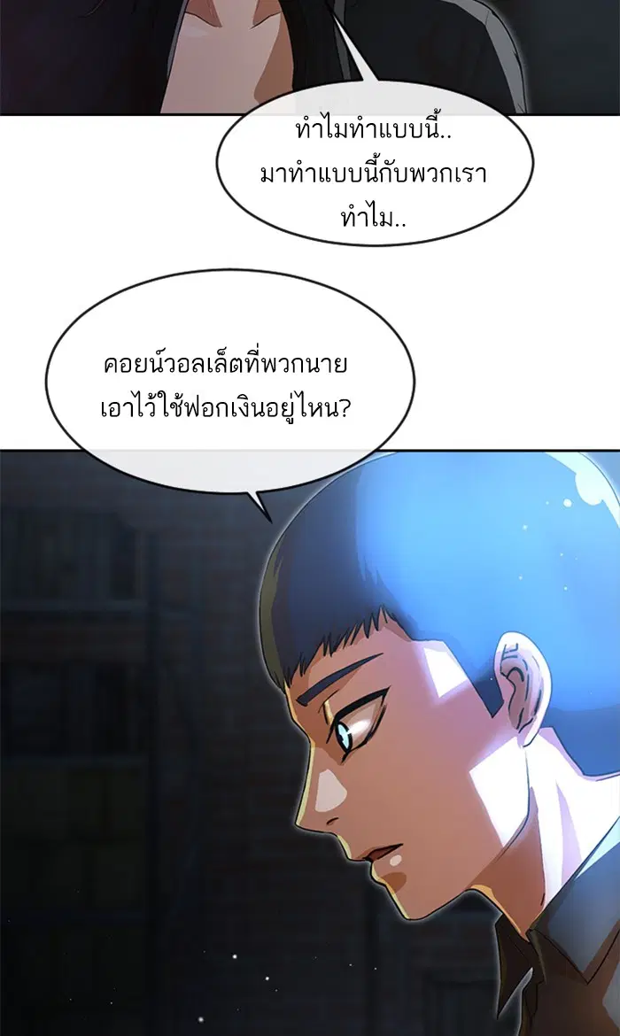 Random Chat ตอนที่ 259 หน้า 89