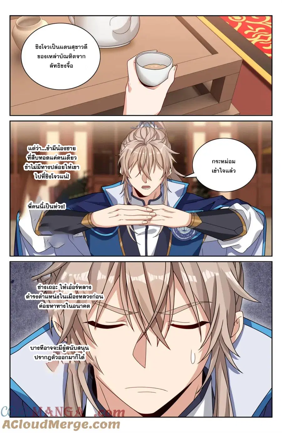 Nightwatcher ตอนที่ 353 หน้า 6