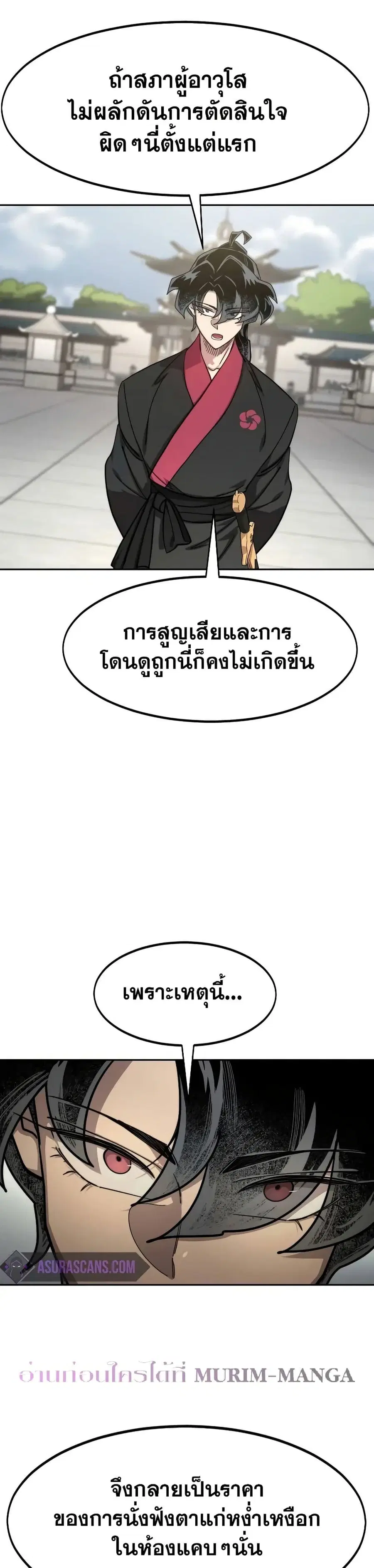 Return of the Mount Hua Sect ตอนที่ 144 หน้า 23